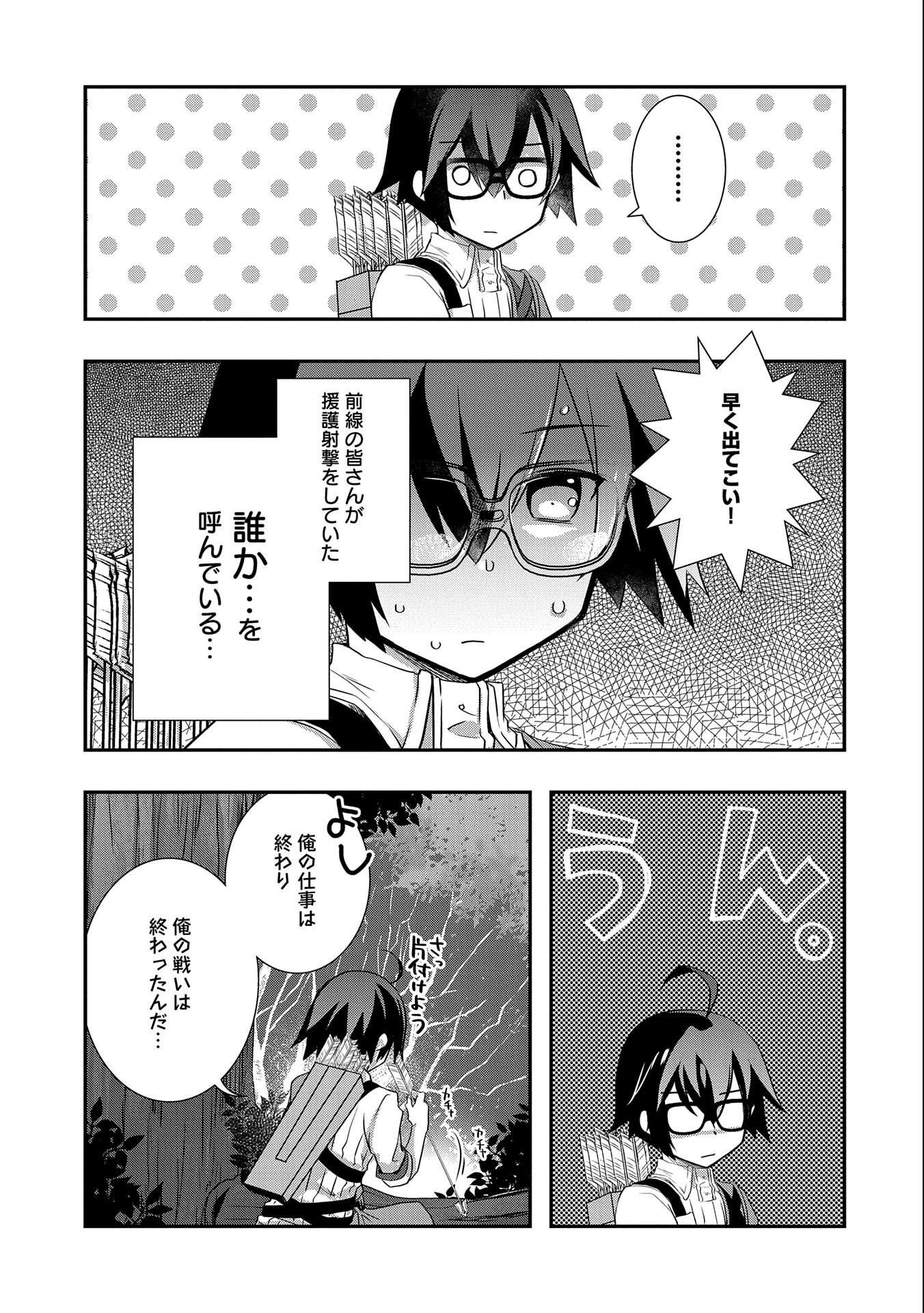 俺のメガネはたぶん世界征服できると思う。 第26話 - Page 23