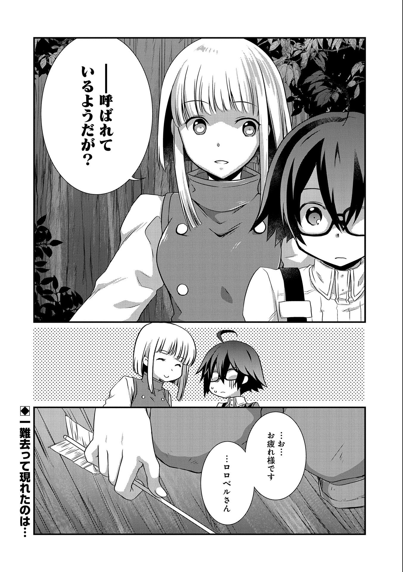 俺のメガネはたぶん世界征服できると思う。 第26話 - Page 24