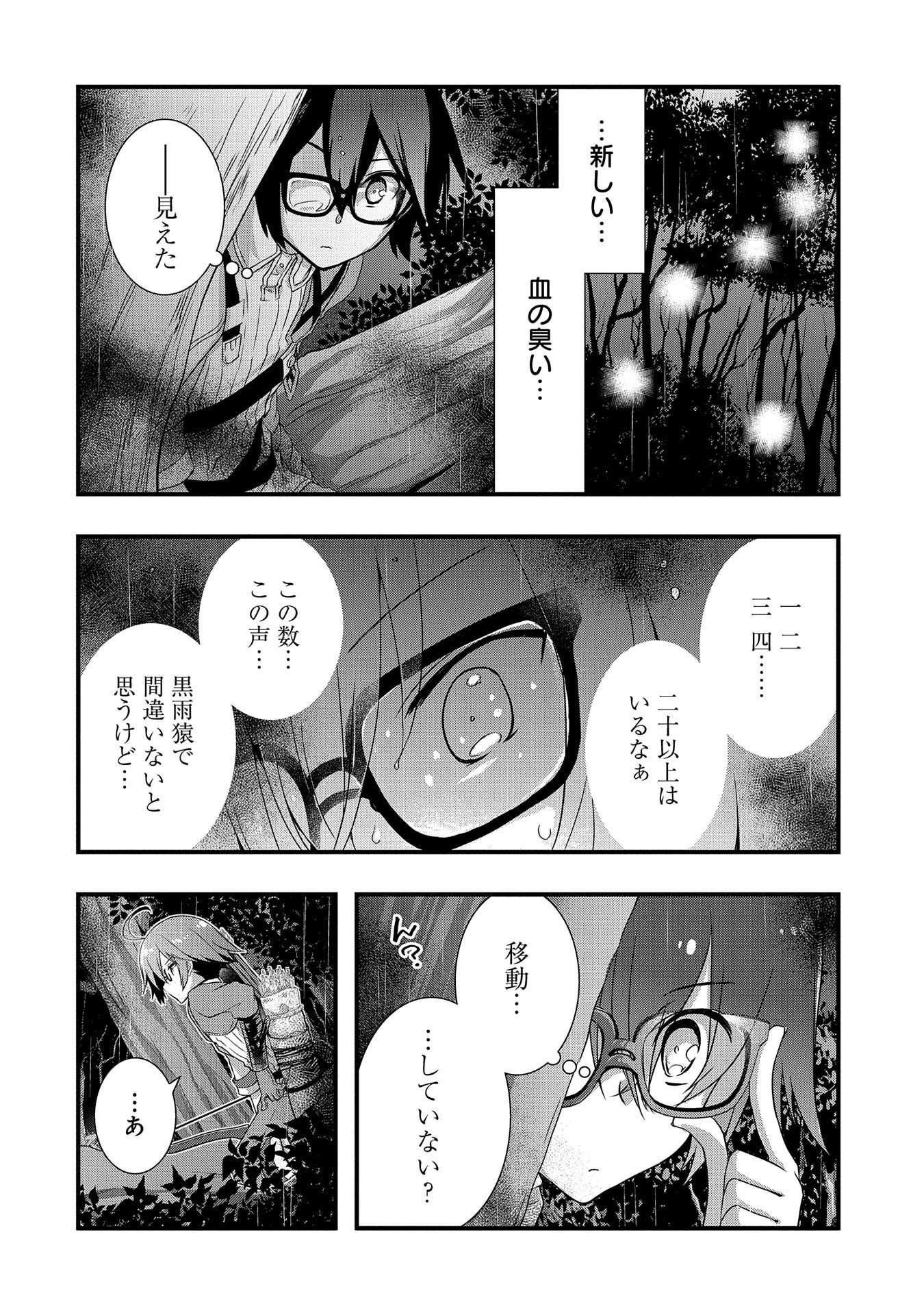 俺のメガネはたぶん世界征服できると思う。 第12話 - Page 14