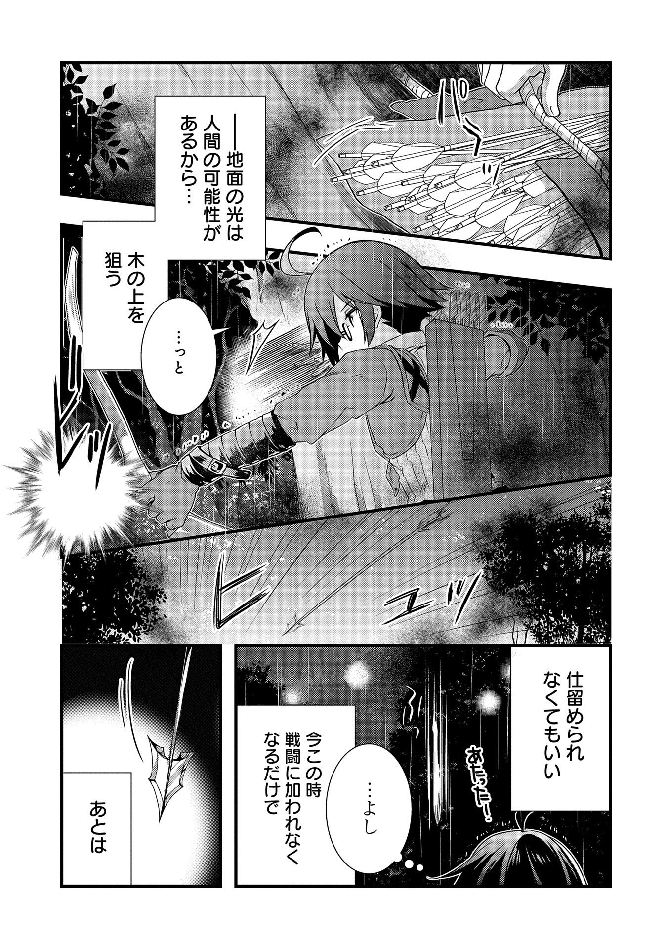 俺のメガネはたぶん世界征服できると思う。 第12話 - Page 17