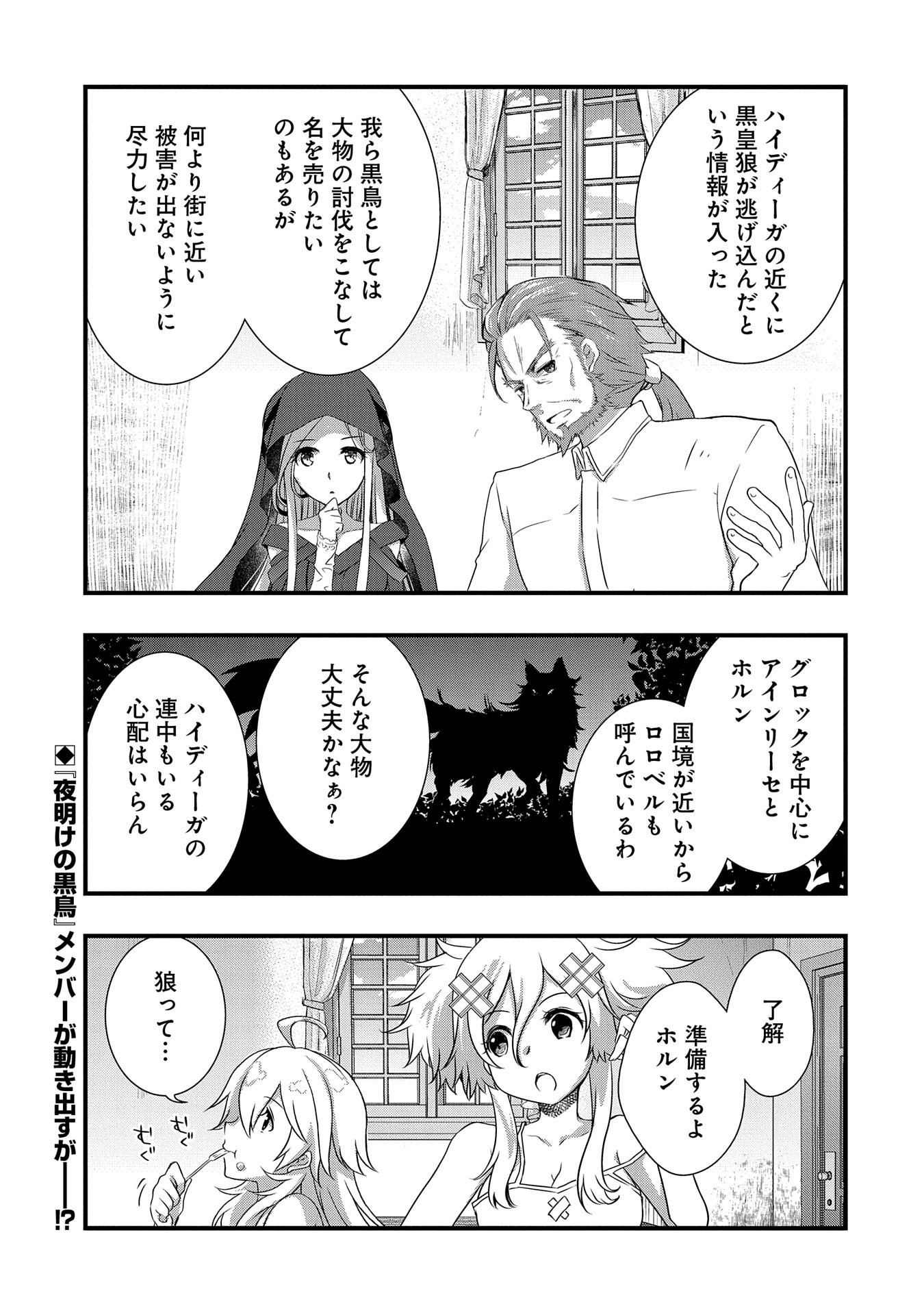 俺のメガネはたぶん世界征服できると思う。 第18話 - Page 1