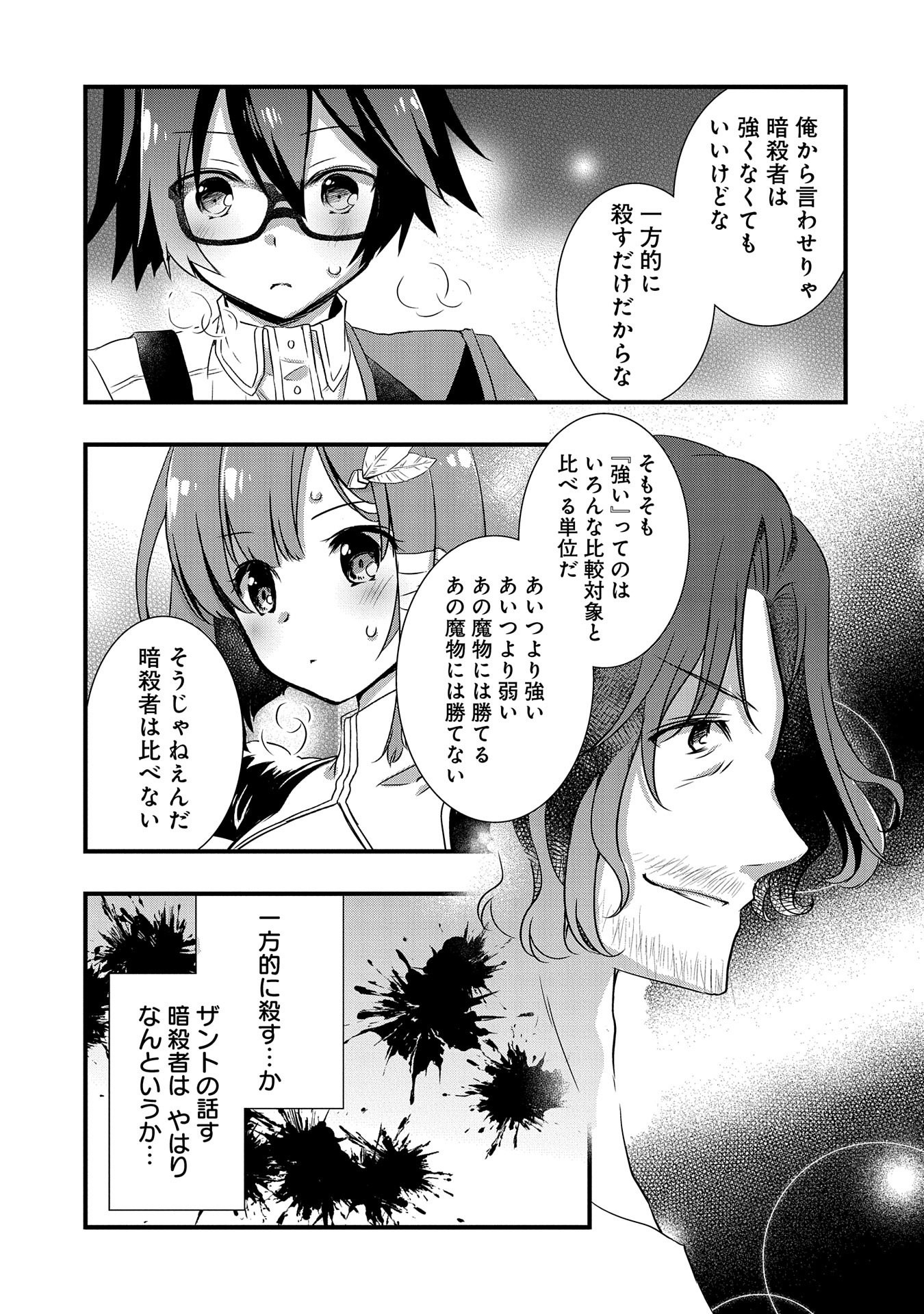 俺のメガネはたぶん世界征服できると思う。 第18話 - Page 5