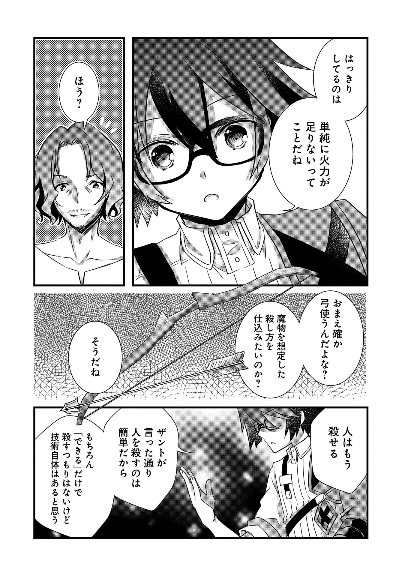 俺のメガネはたぶん世界征服できると思う。 第18話 - Page 8