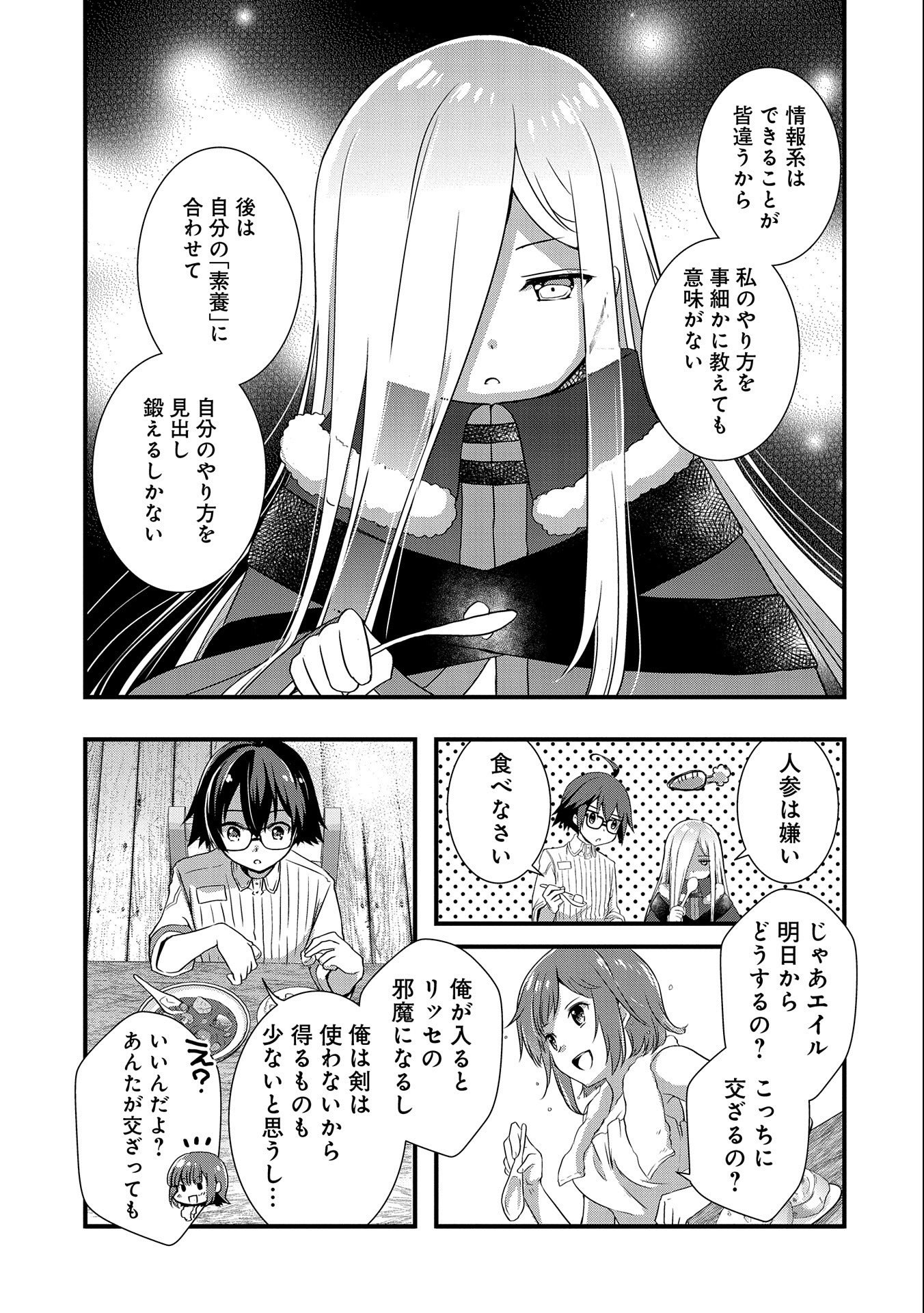 俺のメガネはたぶん世界征服できると思う。 第20話 - Page 11