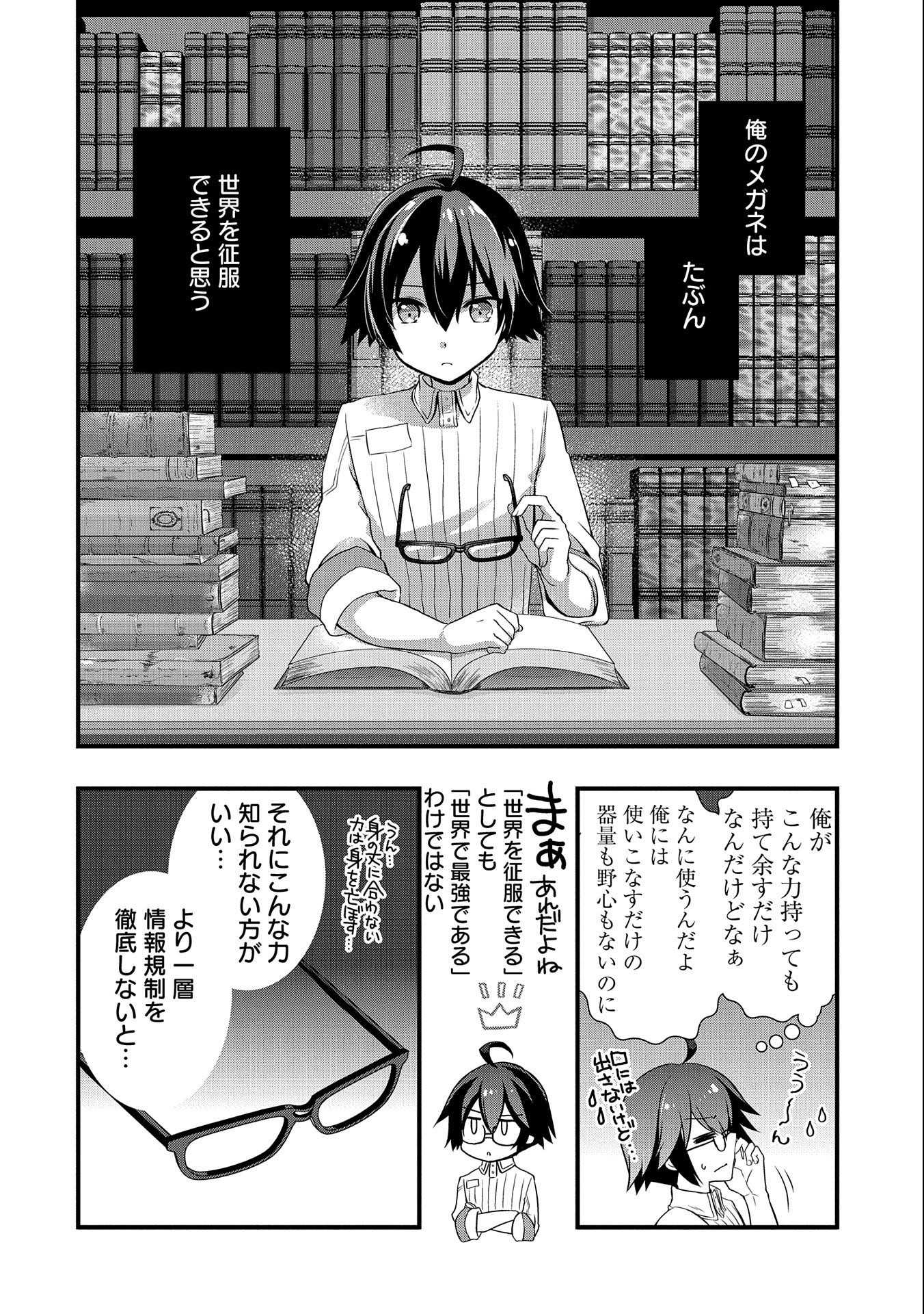 俺のメガネはたぶん世界征服できると思う。 第20話 - Page 4