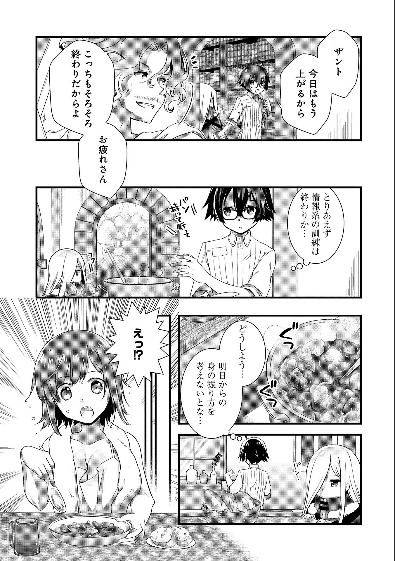 俺のメガネはたぶん世界征服できると思う。 第20話 - Page 9