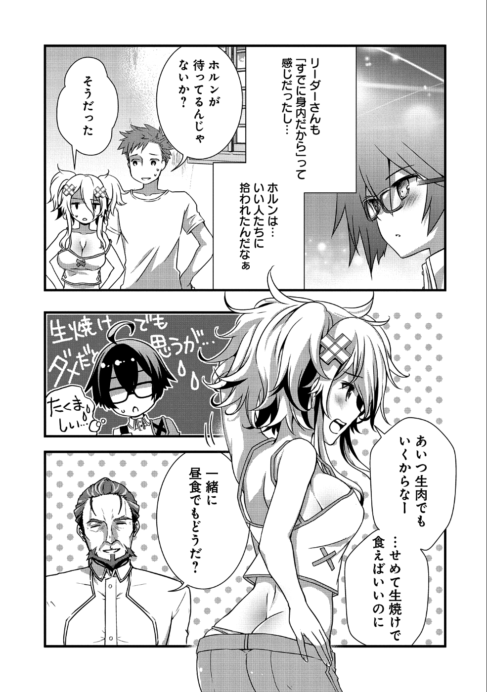 俺のメガネはたぶん世界征服できると思う。 第8話 - Page 9