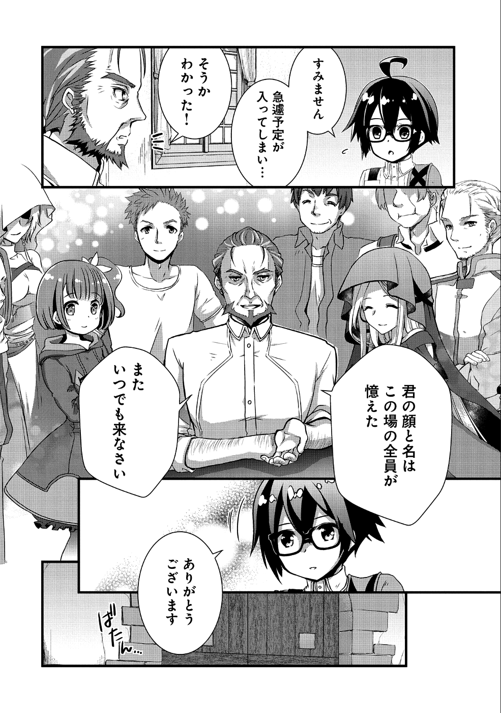 俺のメガネはたぶん世界征服できると思う。 第8話 - Page 10