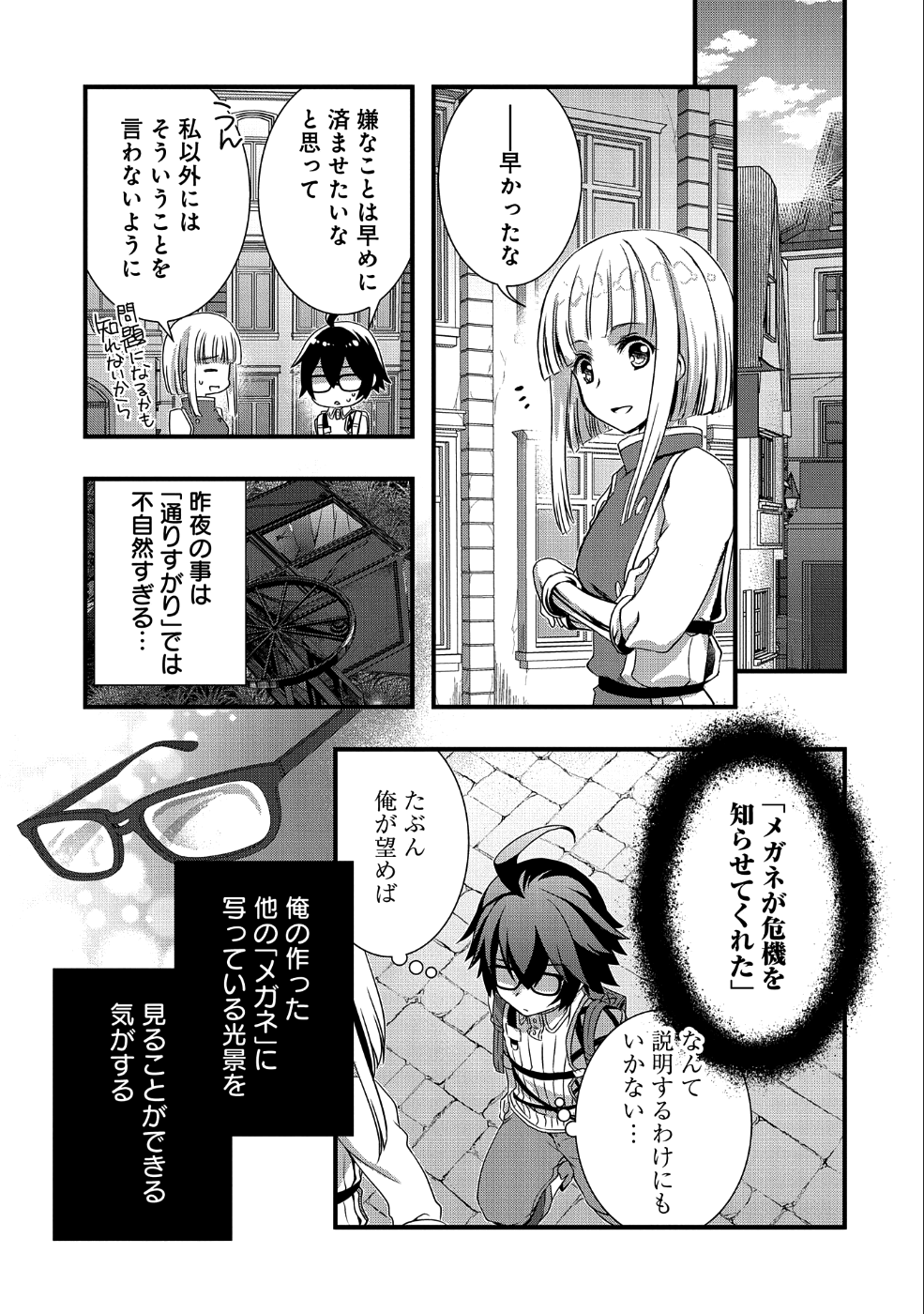 俺のメガネはたぶん世界征服できると思う。 第8話 - Page 11