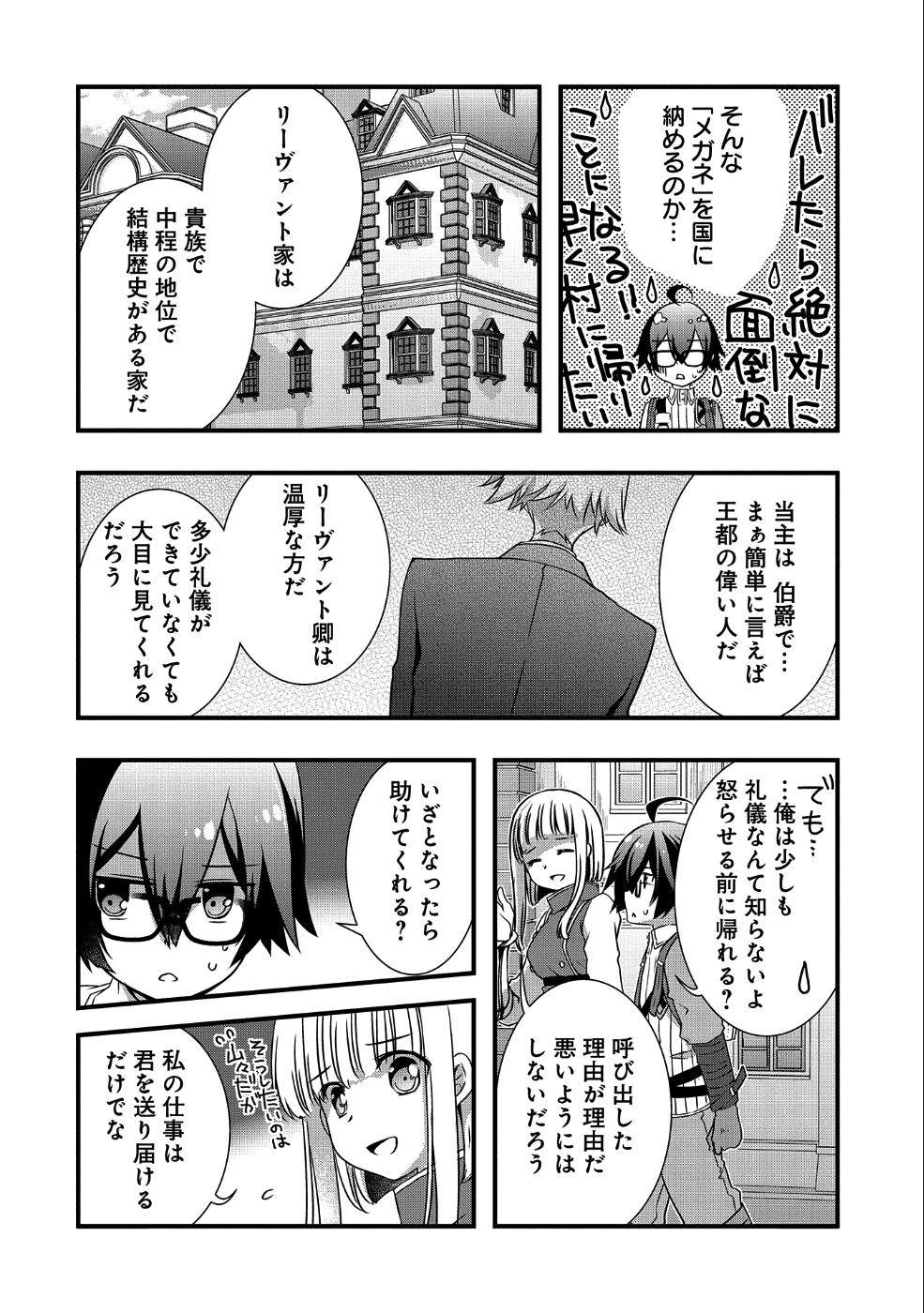 俺のメガネはたぶん世界征服できると思う。 第8話 - Page 12