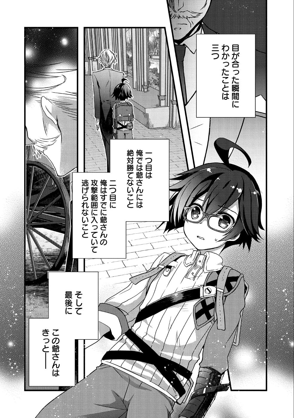 俺のメガネはたぶん世界征服できると思う。 第8話 - Page 16