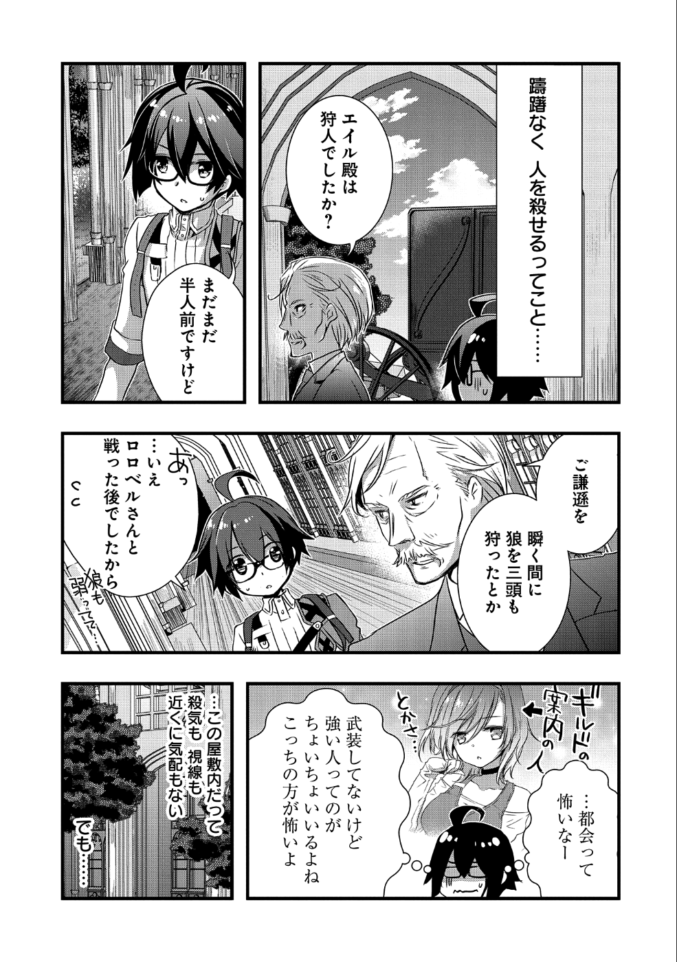 俺のメガネはたぶん世界征服できると思う。 第8話 - Page 17