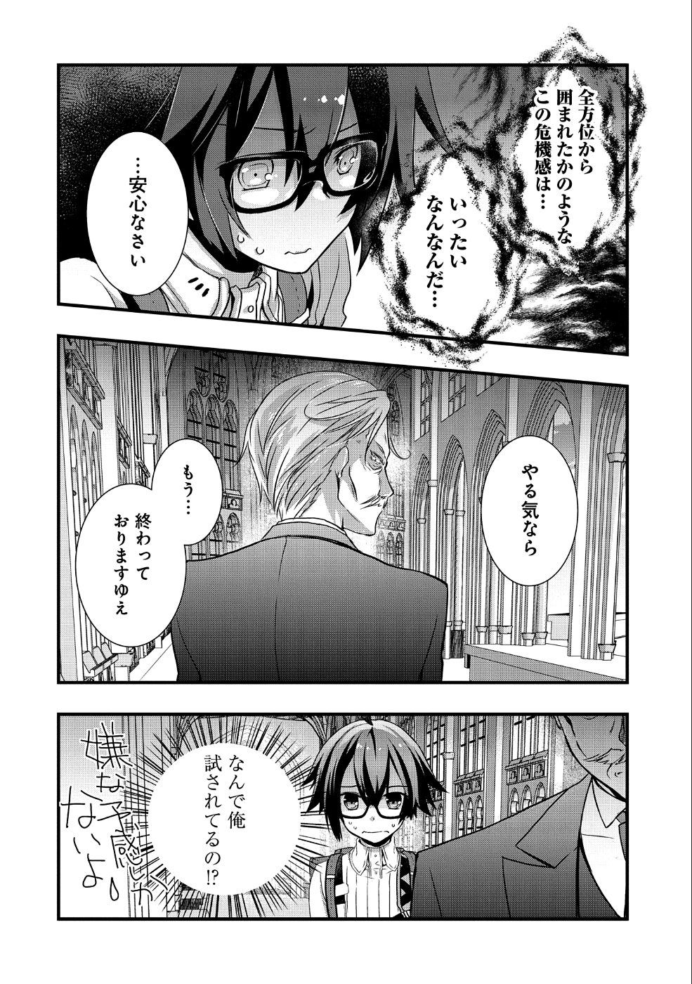 俺のメガネはたぶん世界征服できると思う。 第8話 - Page 18