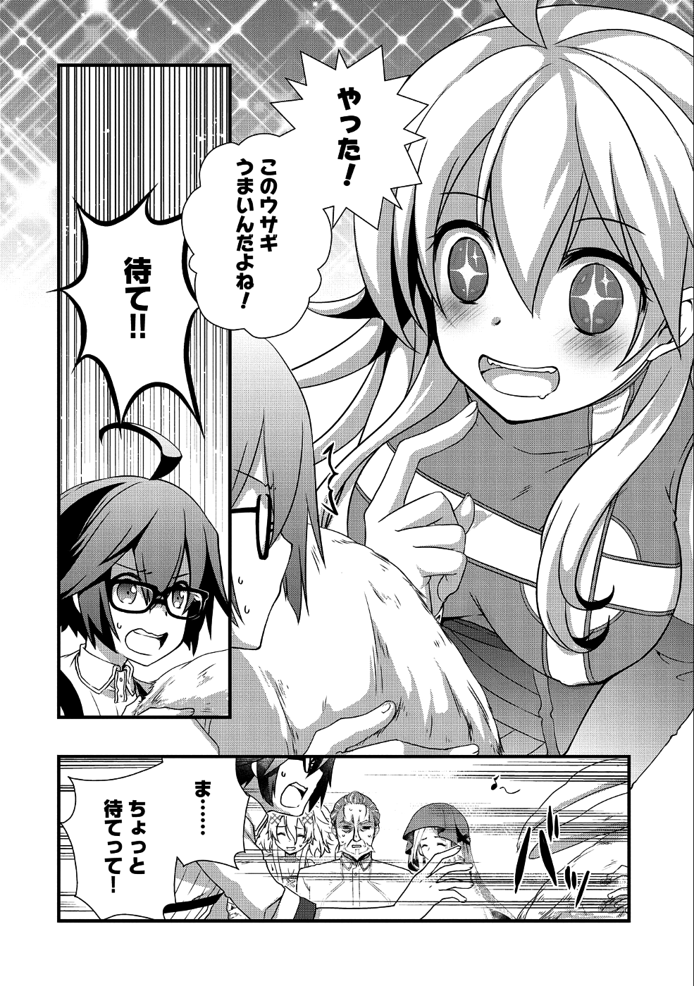 俺のメガネはたぶん世界征服できると思う。 第8話 - Page 2