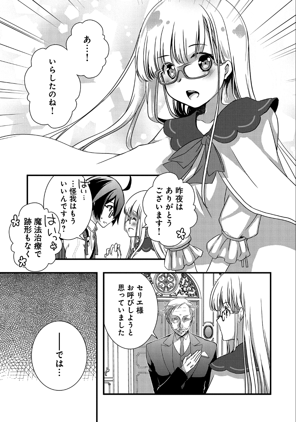 俺のメガネはたぶん世界征服できると思う。 第8話 - Page 19