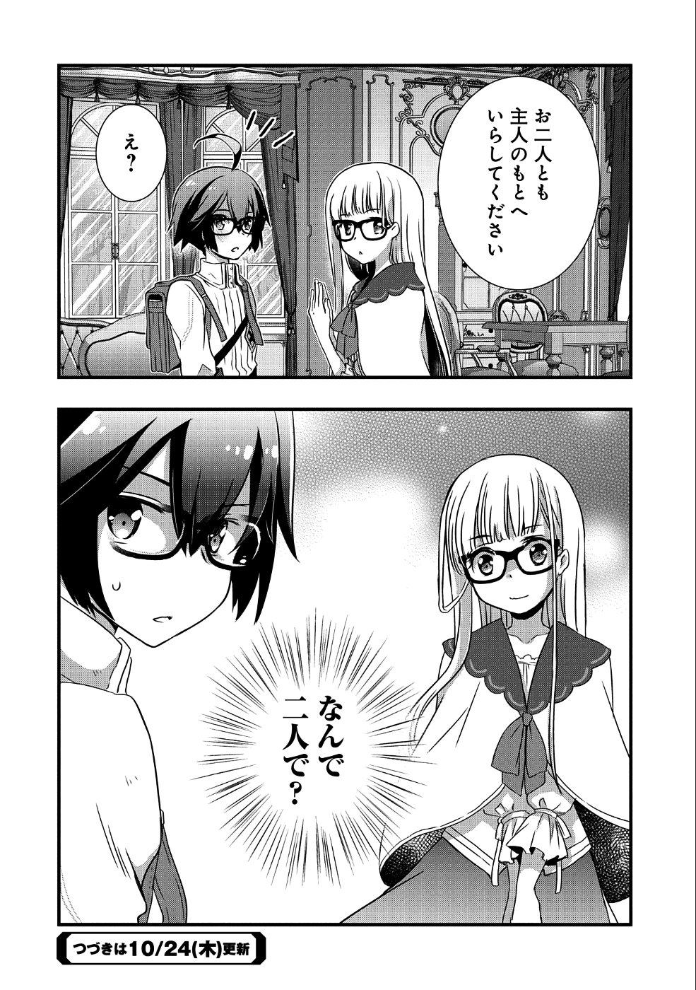 俺のメガネはたぶん世界征服できると思う。 第8話 - Page 20