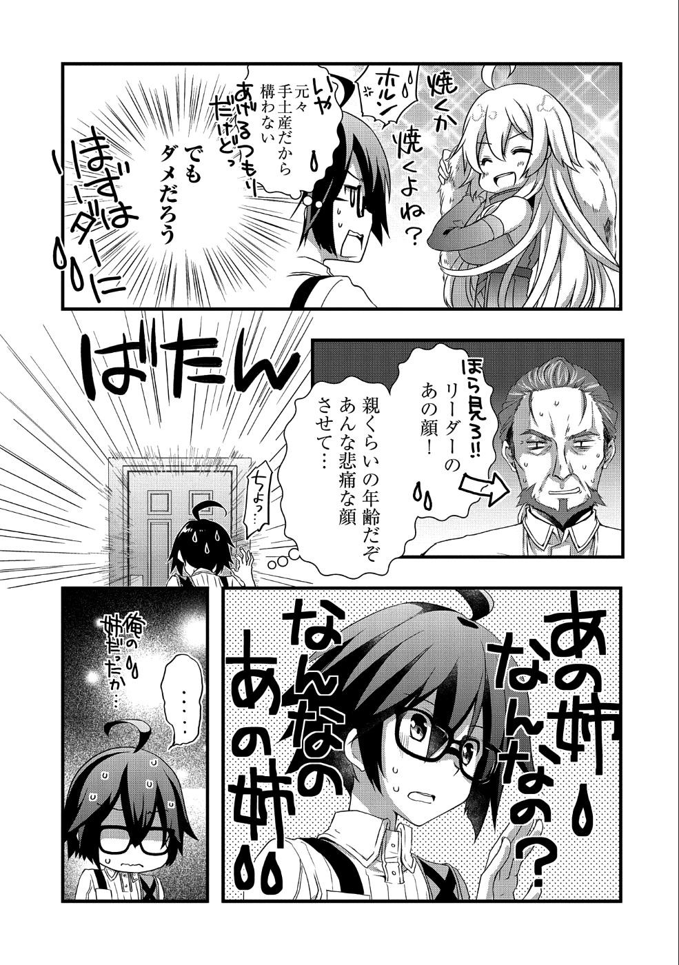 俺のメガネはたぶん世界征服できると思う。 第8話 - Page 3