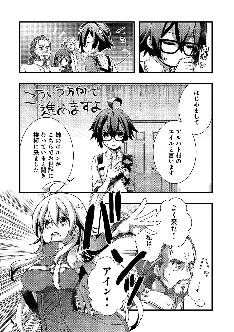 俺のメガネはたぶん世界征服できると思う。 第8話 - Page 4