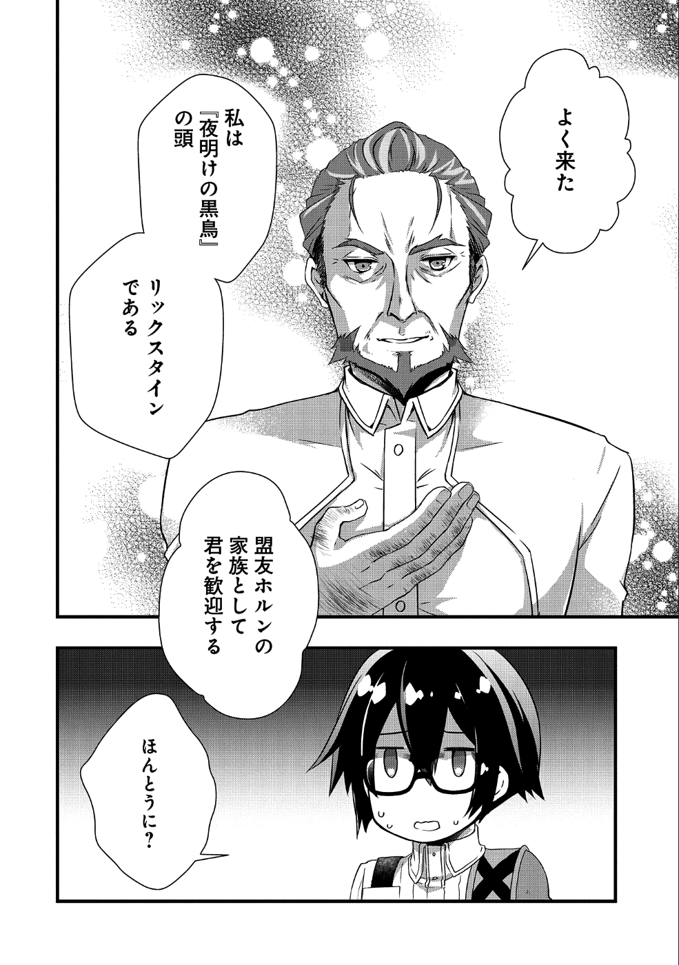 俺のメガネはたぶん世界征服できると思う。 第8話 - Page 6