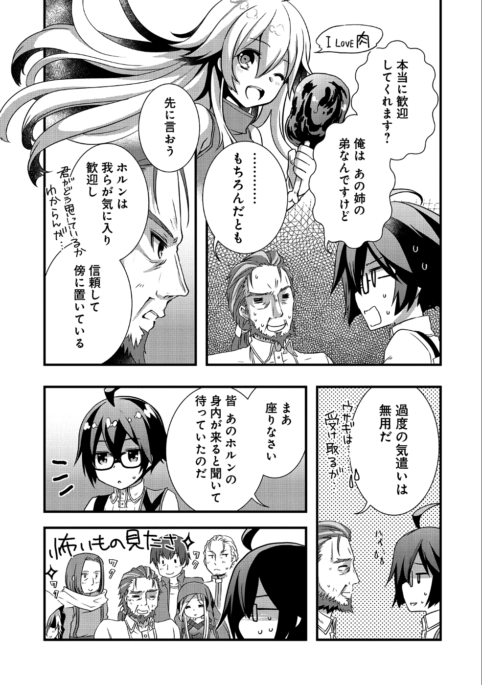 俺のメガネはたぶん世界征服できると思う。 第8話 - Page 7