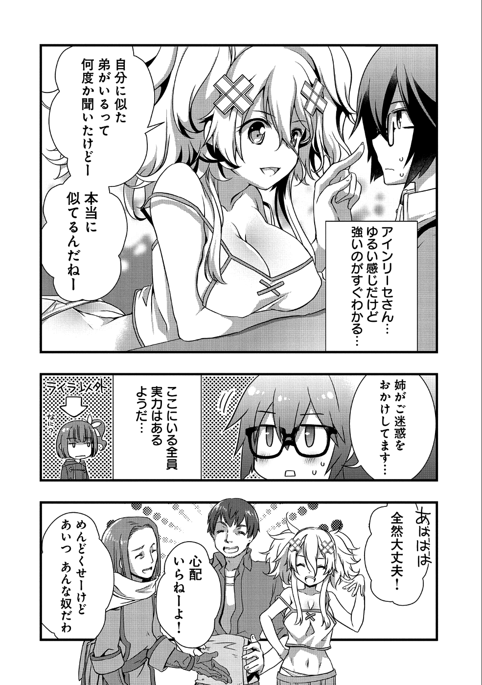 俺のメガネはたぶん世界征服できると思う。 第8話 - Page 8