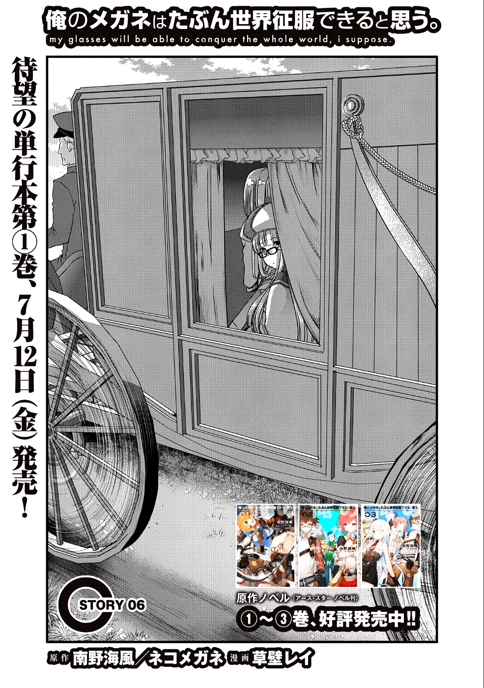 俺のメガネはたぶん世界征服できると思う。 第6話 - Page 1