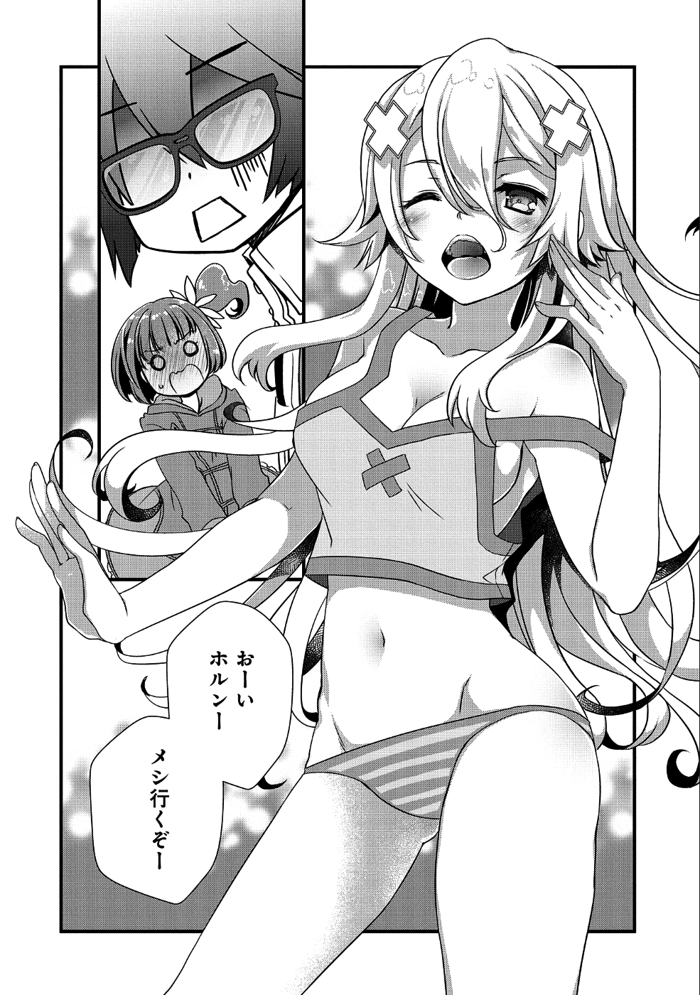 俺のメガネはたぶん世界征服できると思う。 第6話 - Page 10