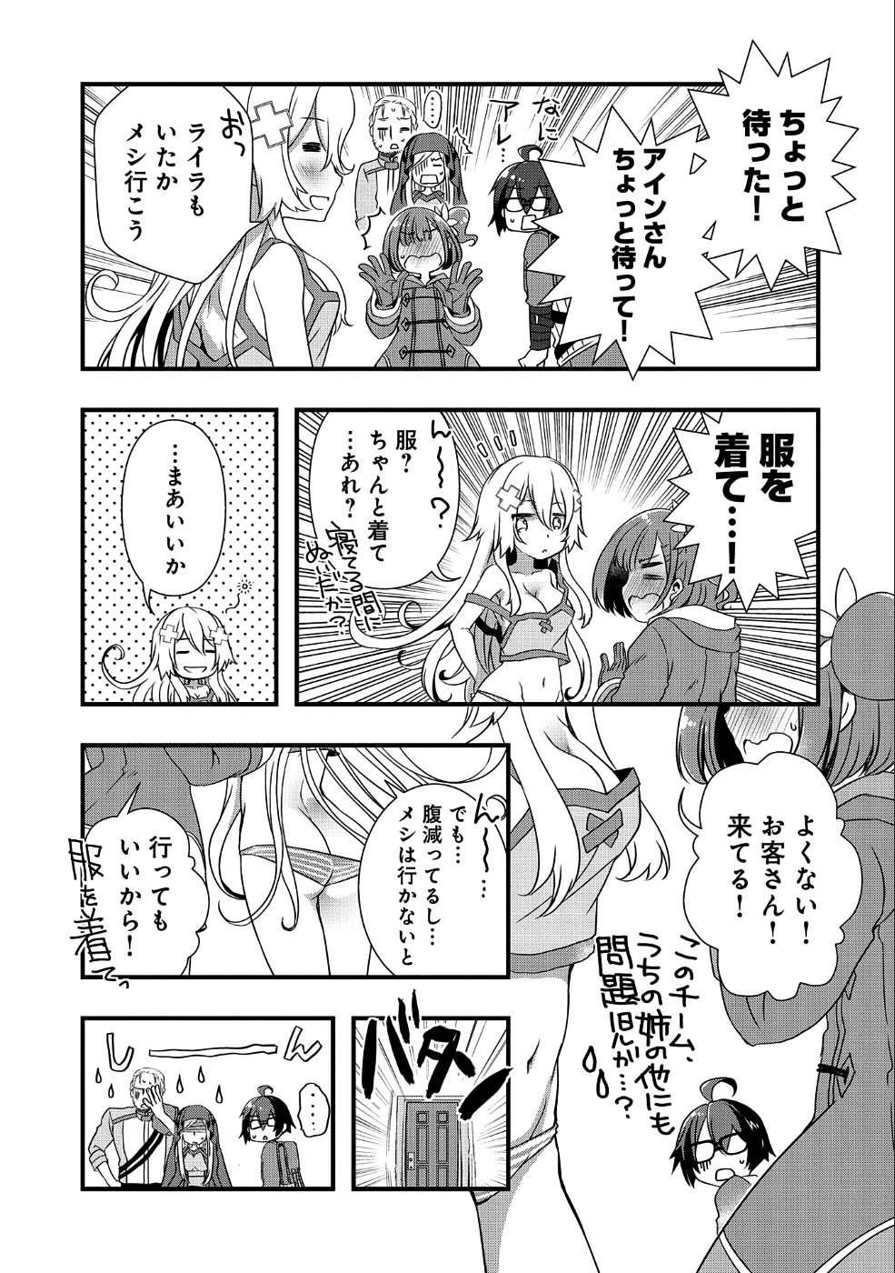 俺のメガネはたぶん世界征服できると思う。 第6話 - Page 11