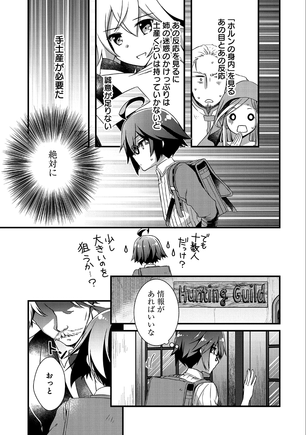 俺のメガネはたぶん世界征服できると思う。 第6話 - Page 13