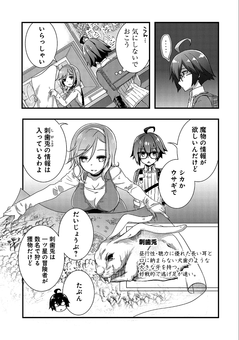 俺のメガネはたぶん世界征服できると思う。 第6話 - Page 15