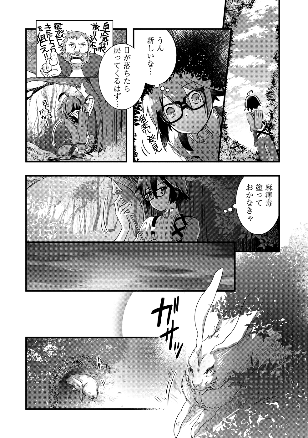 俺のメガネはたぶん世界征服できると思う。 第6話 - Page 16