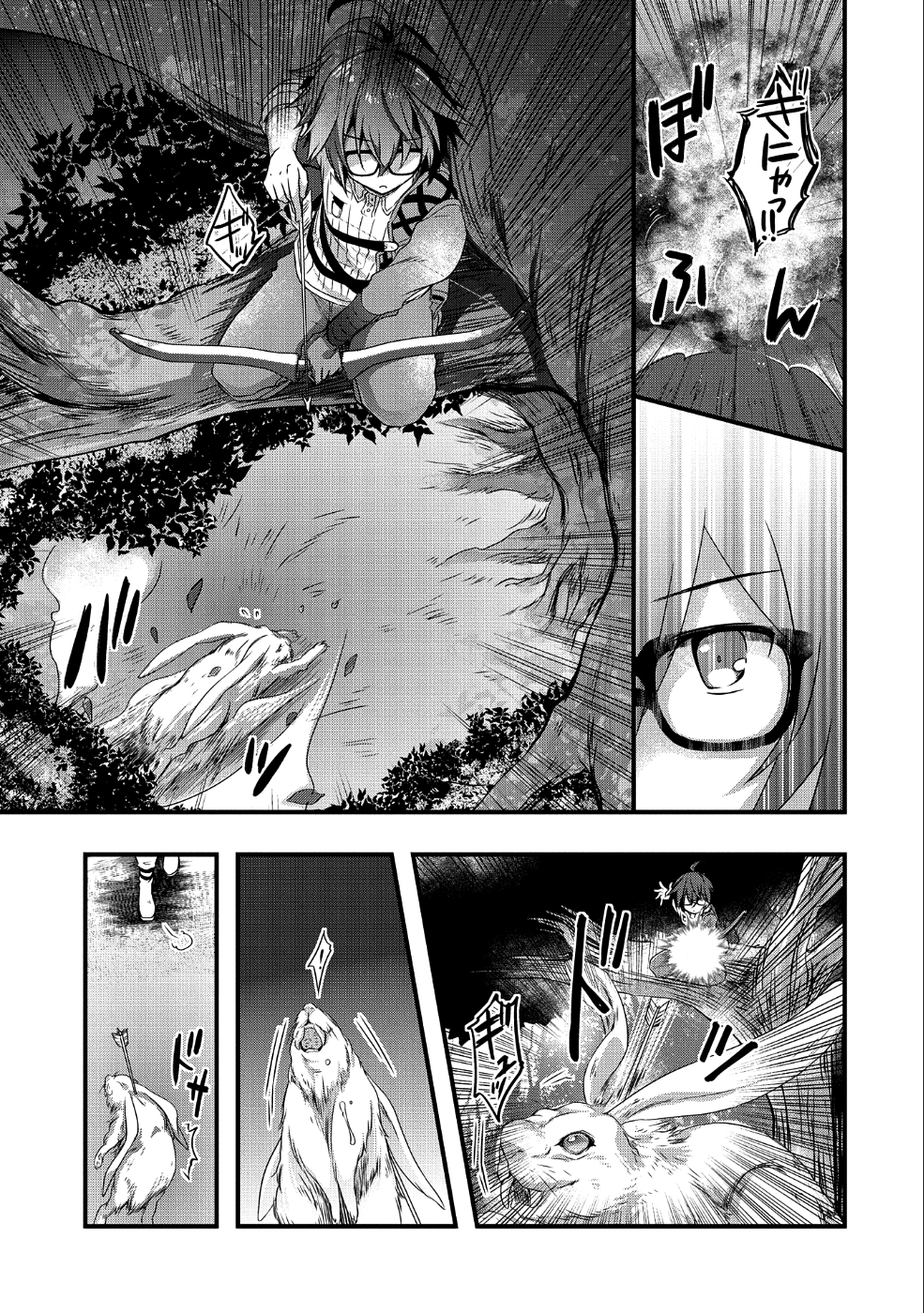 俺のメガネはたぶん世界征服できると思う。 第6話 - Page 17