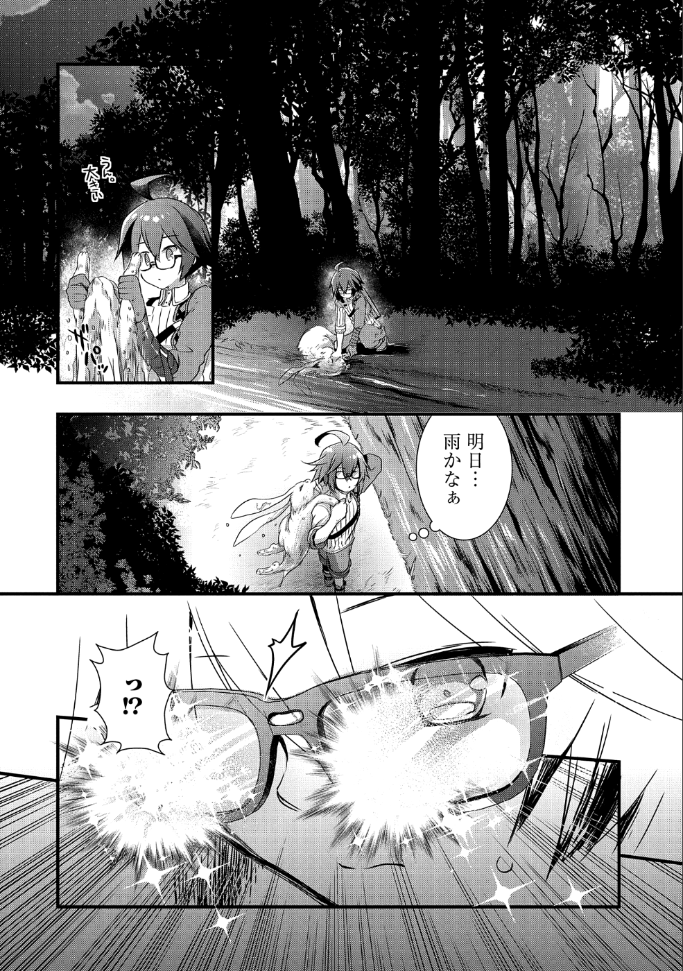 俺のメガネはたぶん世界征服できると思う。 第6話 - Page 18