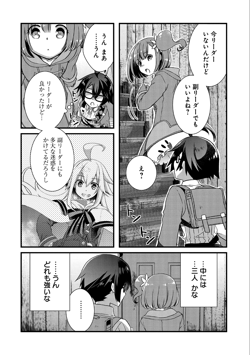 俺のメガネはたぶん世界征服できると思う。 第6話 - Page 2