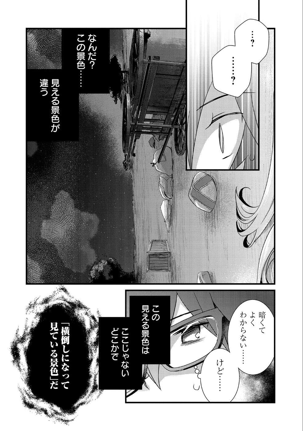 俺のメガネはたぶん世界征服できると思う。 第6話 - Page 20