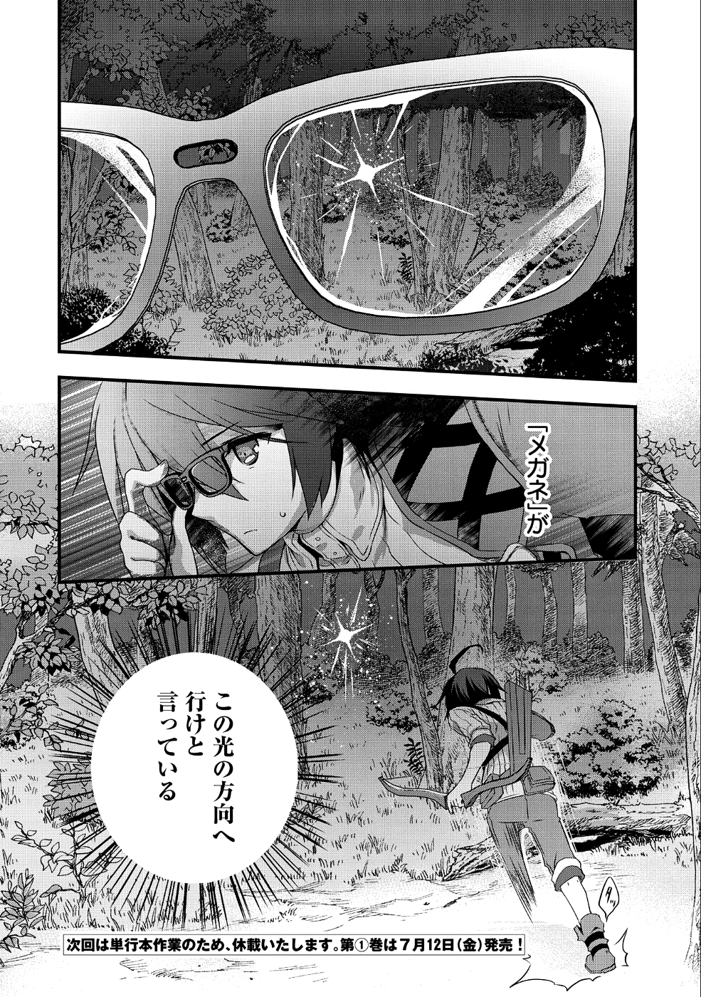 俺のメガネはたぶん世界征服できると思う。 第6話 - Page 22