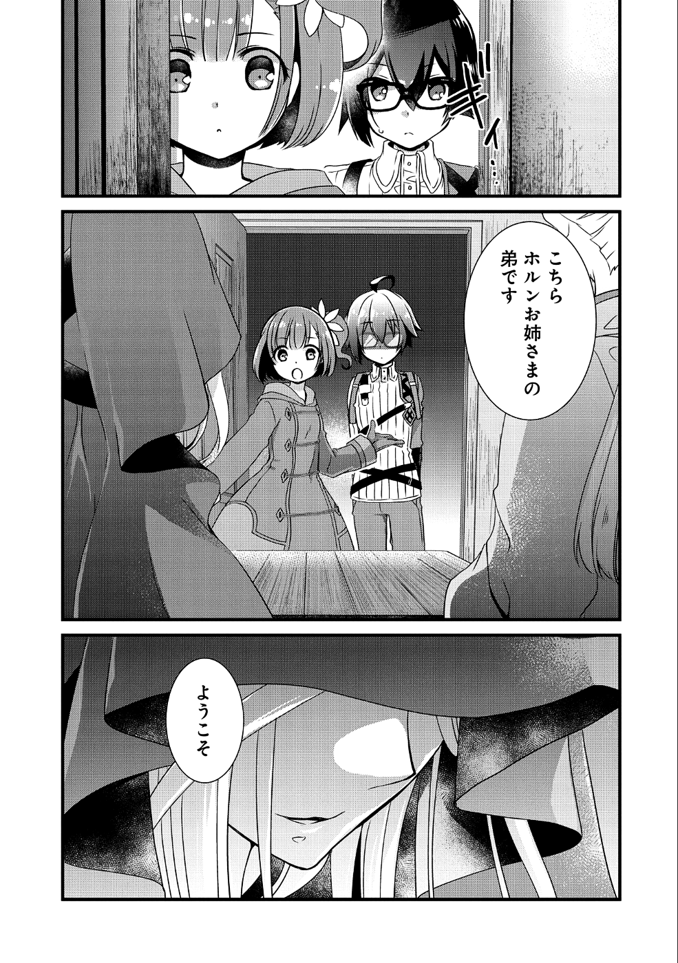 俺のメガネはたぶん世界征服できると思う。 第6話 - Page 3