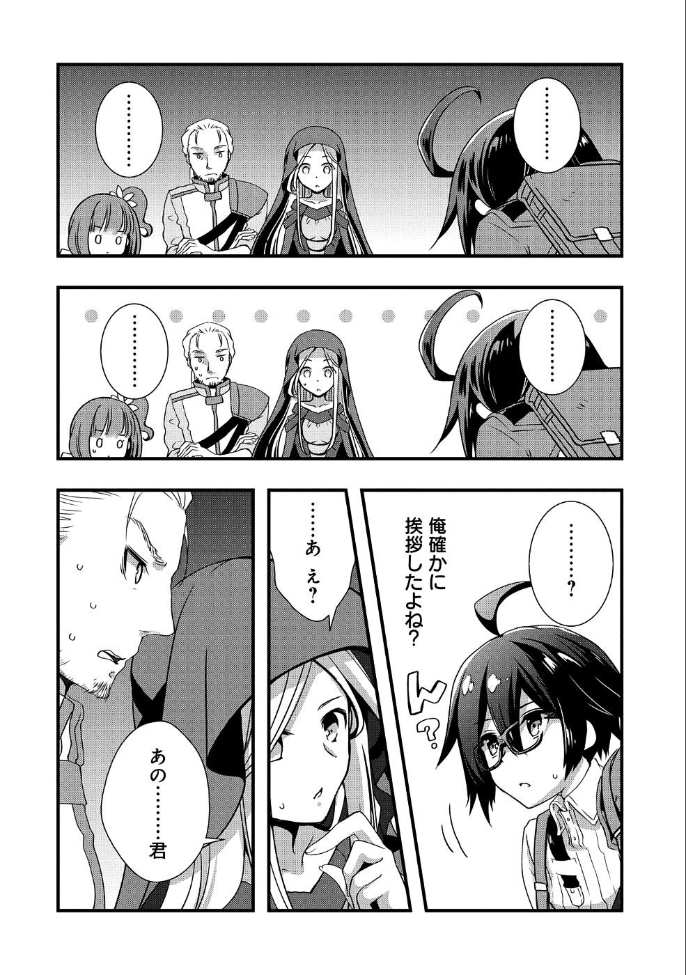 俺のメガネはたぶん世界征服できると思う。 第6話 - Page 6