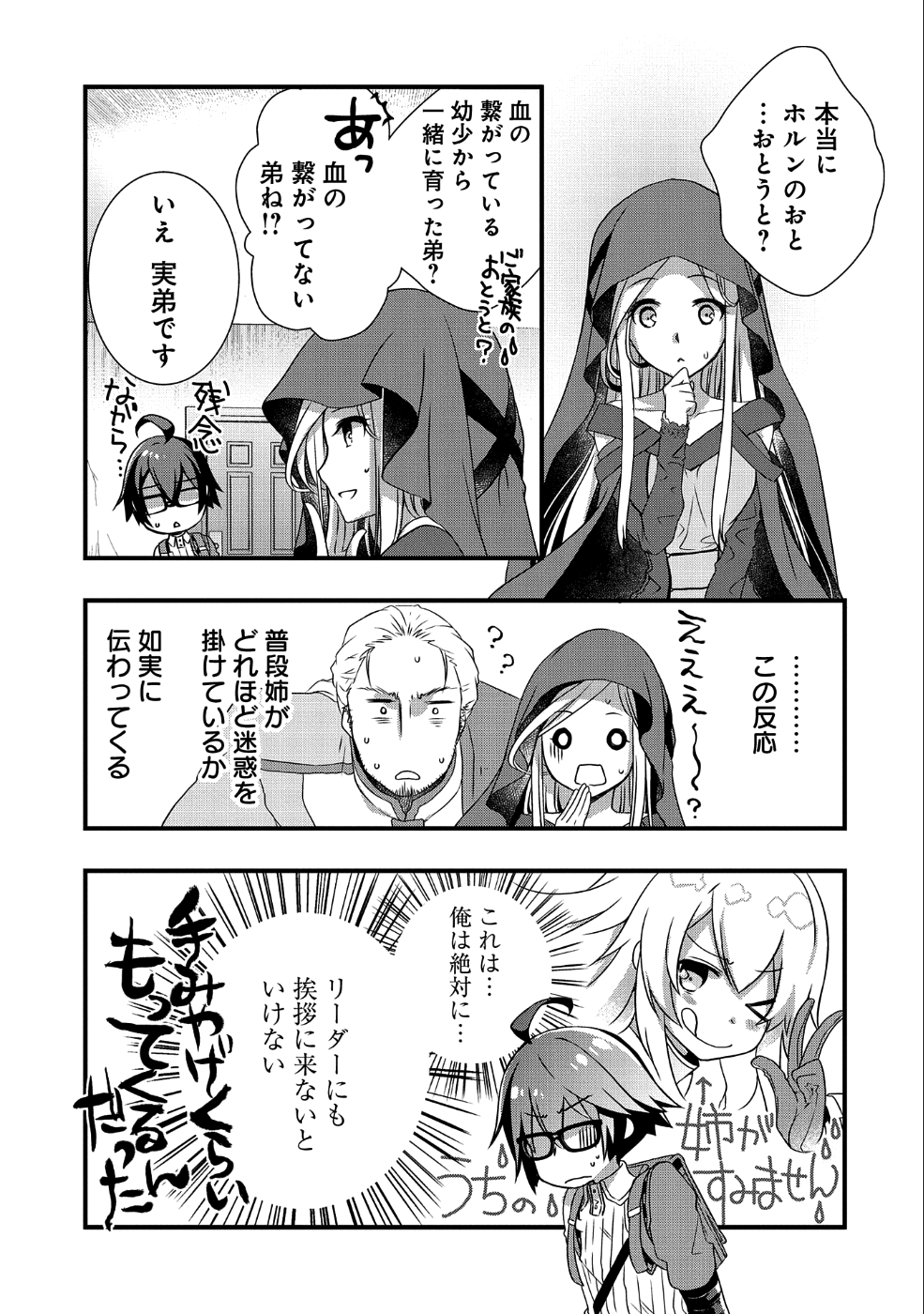 俺のメガネはたぶん世界征服できると思う。 第6話 - Page 7