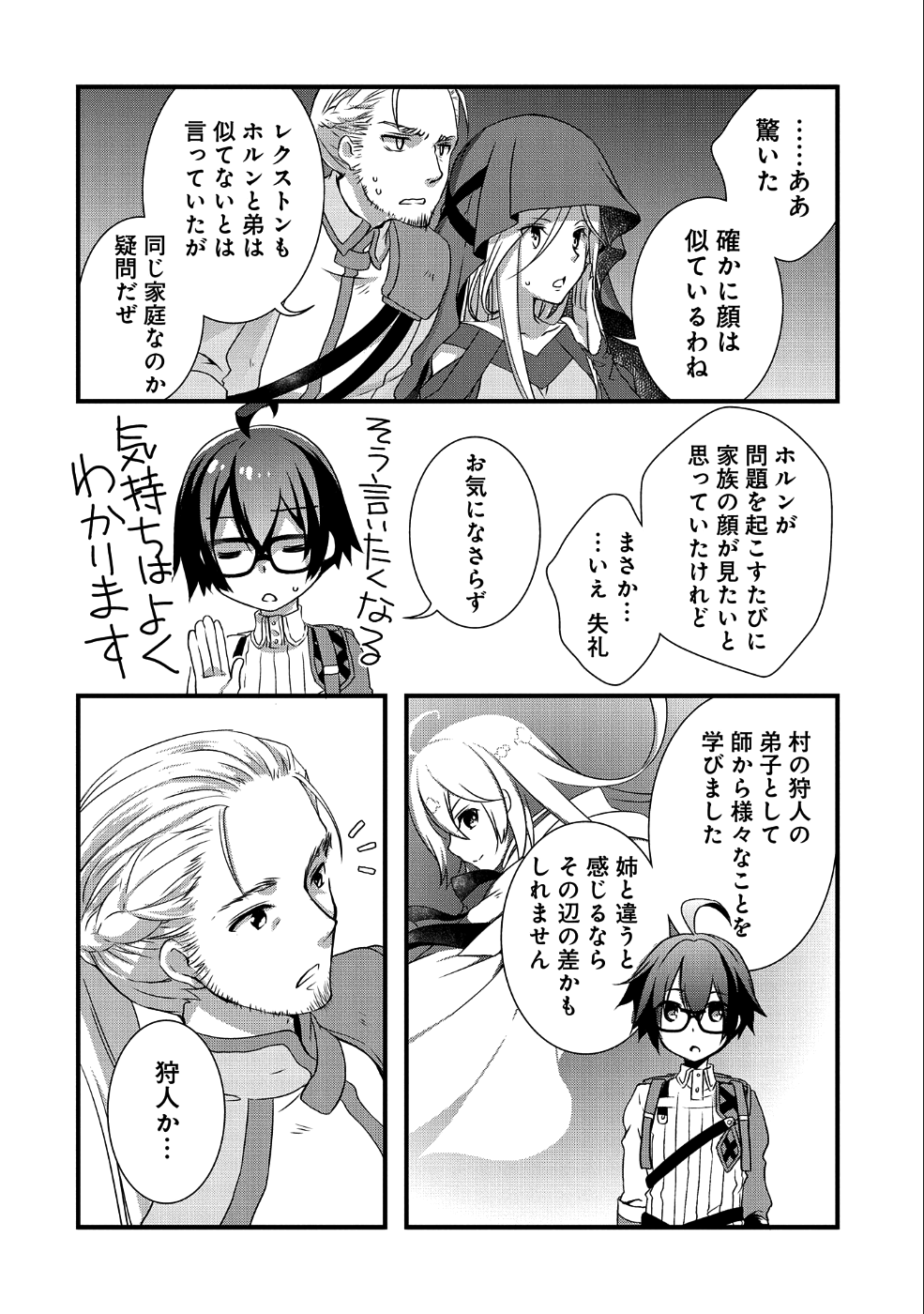 俺のメガネはたぶん世界征服できると思う。 第6話 - Page 8