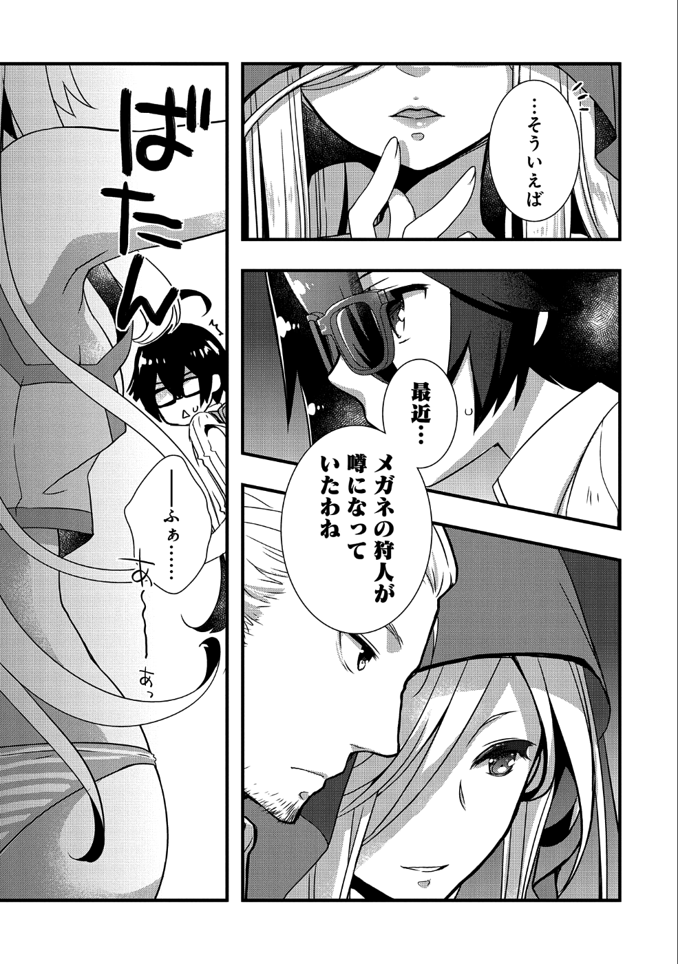 俺のメガネはたぶん世界征服できると思う。 第6話 - Page 9