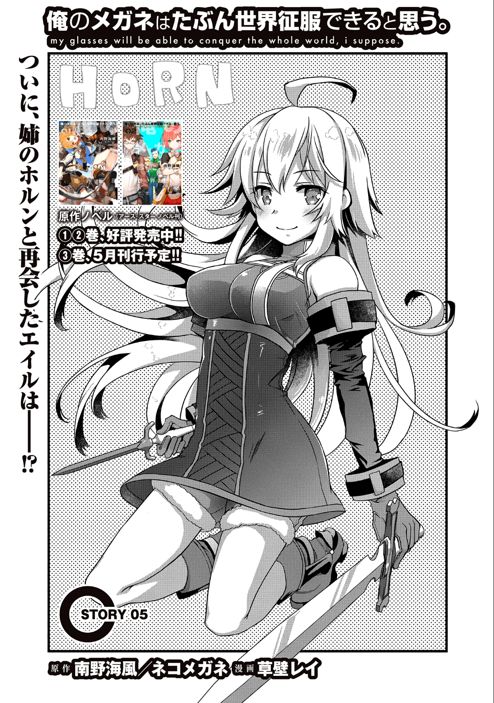 俺のメガネはたぶん世界征服できると思う。 第5話 - Page 1