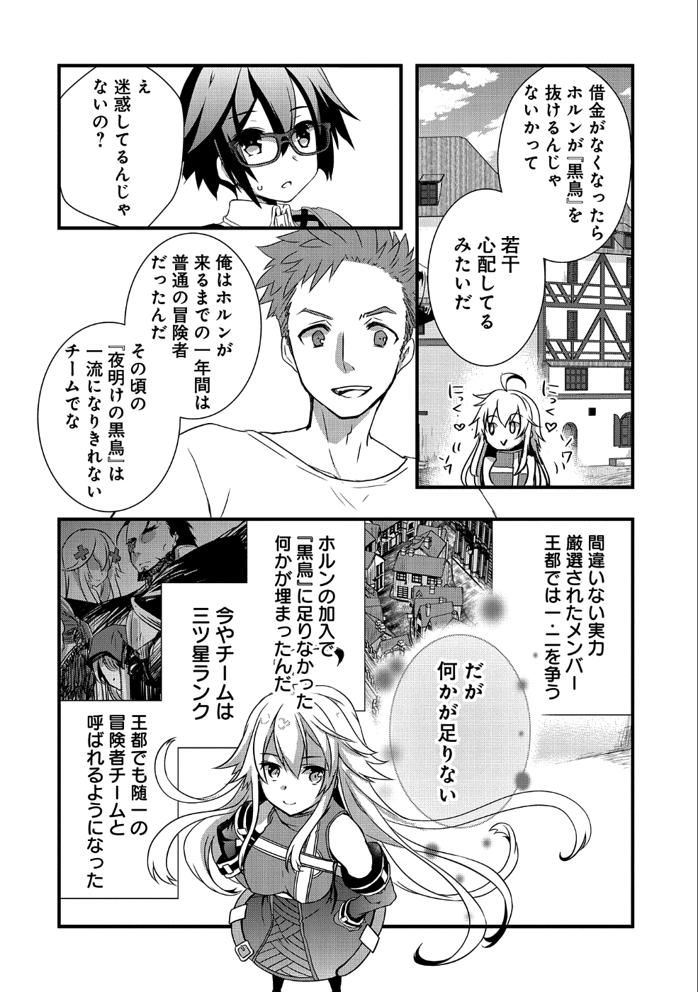 俺のメガネはたぶん世界征服できると思う。 第5話 - Page 10