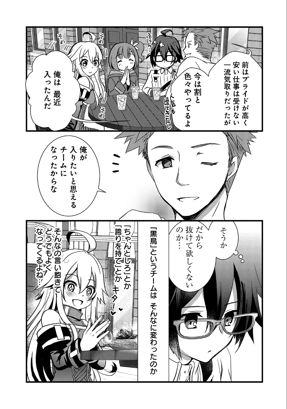 俺のメガネはたぶん世界征服できると思う。 第5話 - Page 11