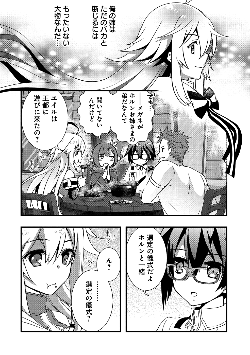 俺のメガネはたぶん世界征服できると思う。 第5話 - Page 12