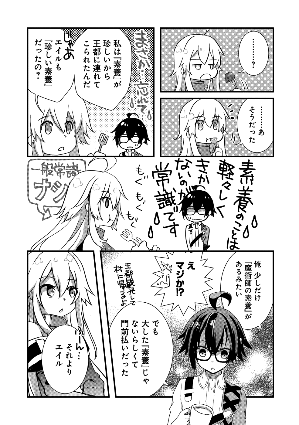 俺のメガネはたぶん世界征服できると思う。 第5話 - Page 13