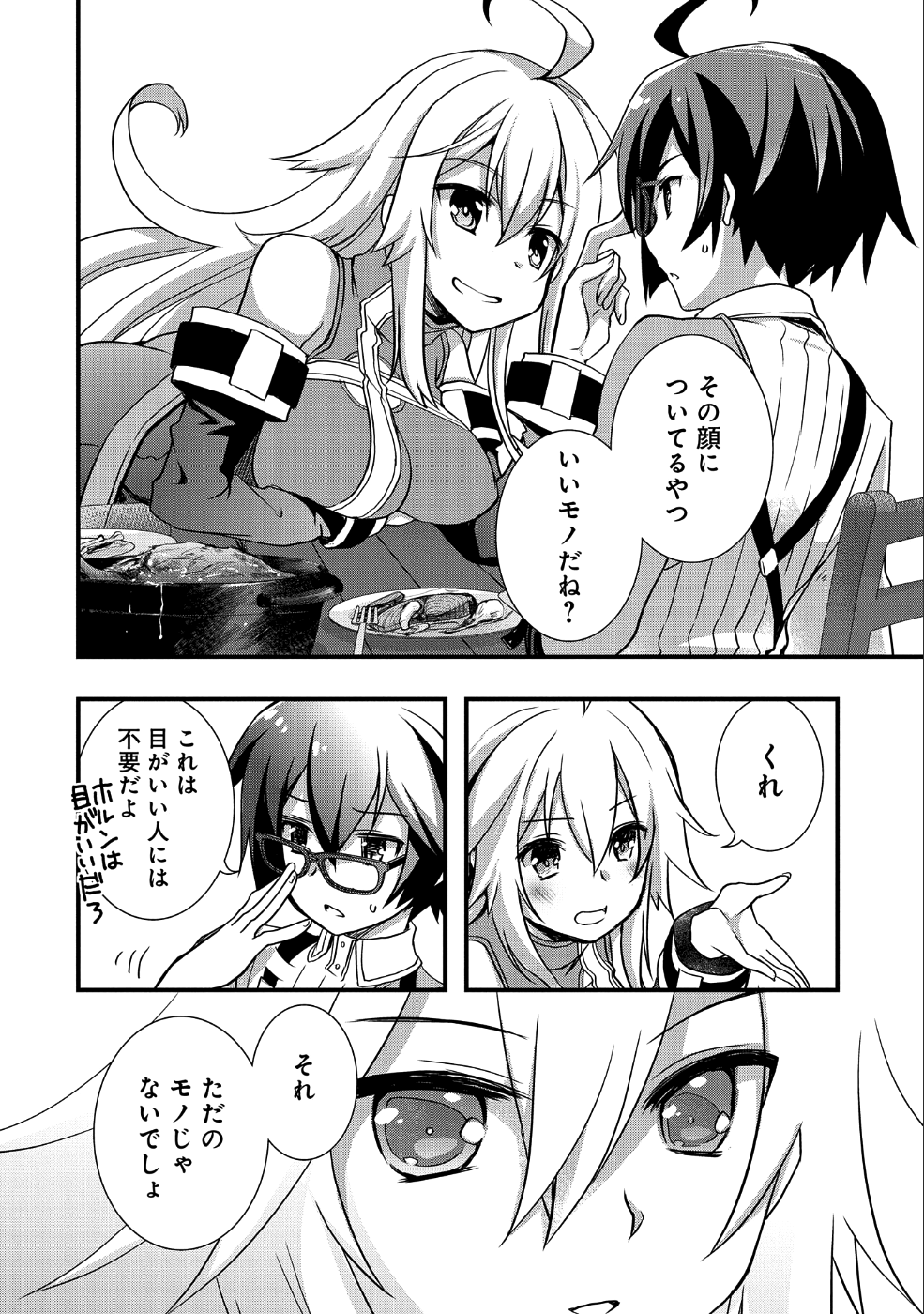 俺のメガネはたぶん世界征服できると思う。 第5話 - Page 14