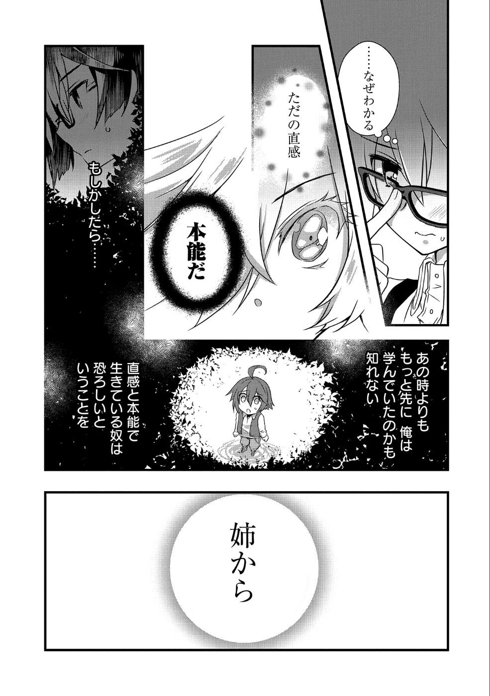 俺のメガネはたぶん世界征服できると思う。 第5話 - Page 15