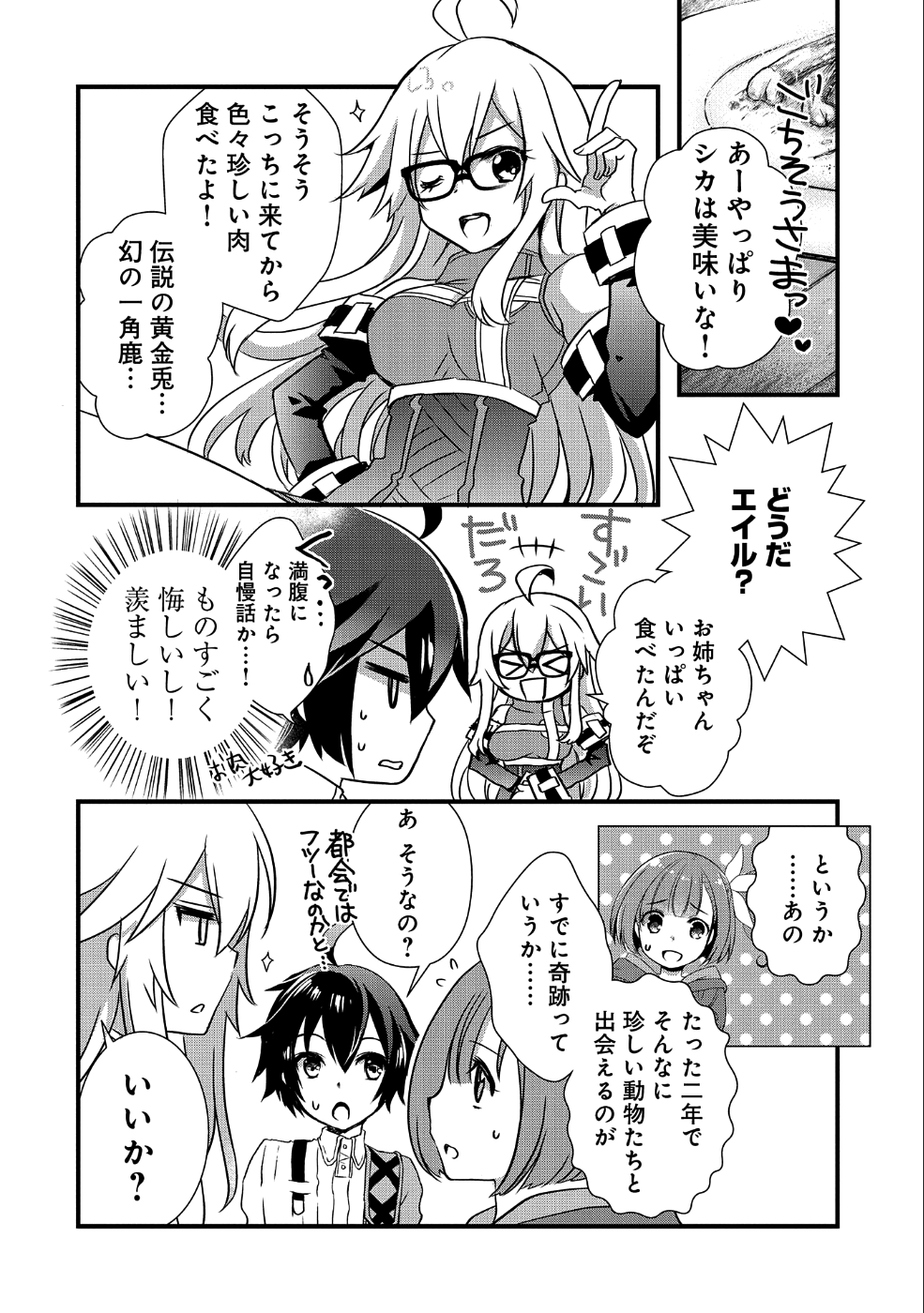 俺のメガネはたぶん世界征服できると思う。 第5話 - Page 16