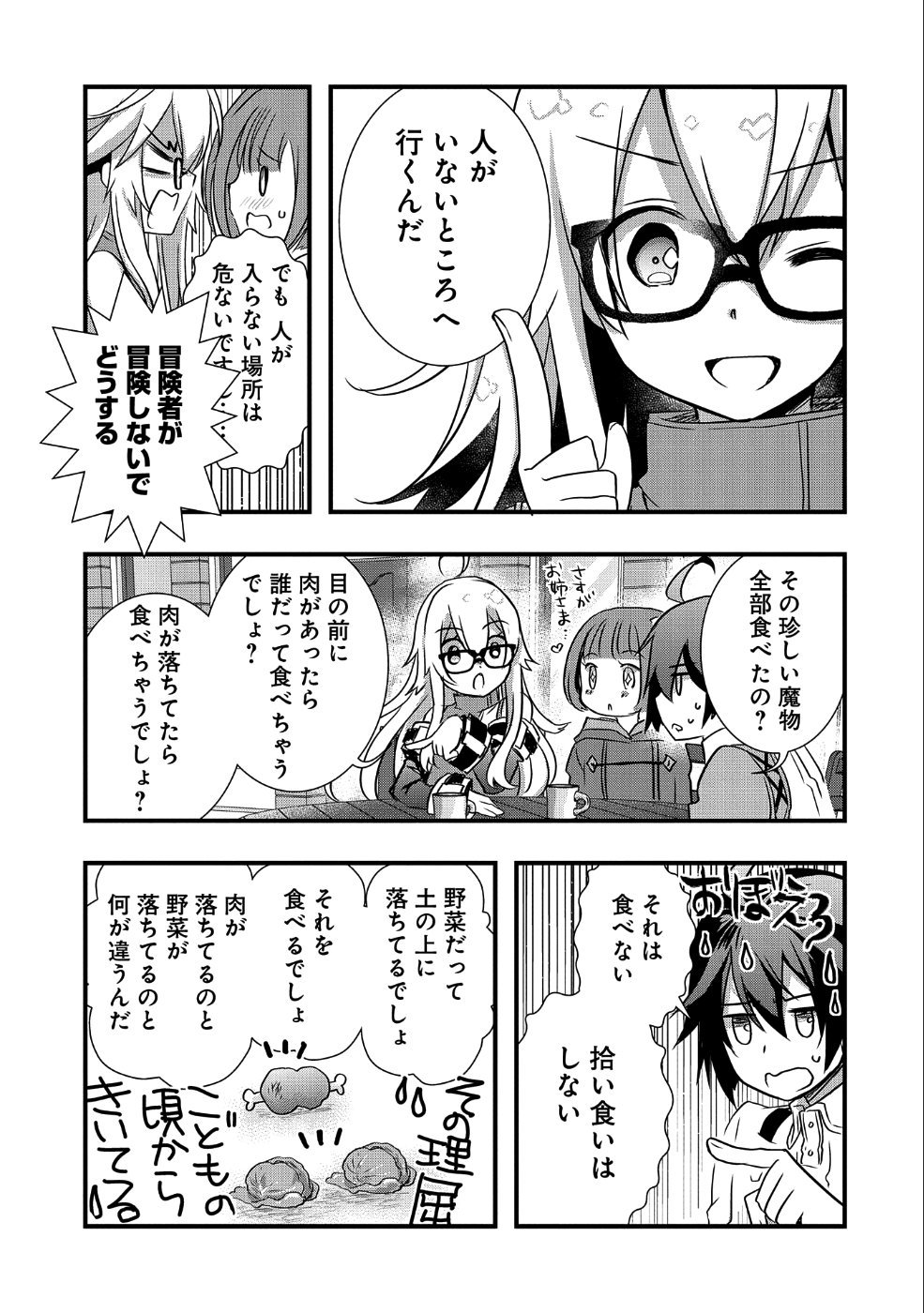 俺のメガネはたぶん世界征服できると思う。 第5話 - Page 17